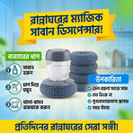 Kitchen Magic Soap Dispenser Scrubber | রান্নাঘরের ম্যাজিক সাবান ডিসপেন্সার স্ক্রাবার (৪টি অতিরিক্ত স্ক্রাবার ফ্রি)