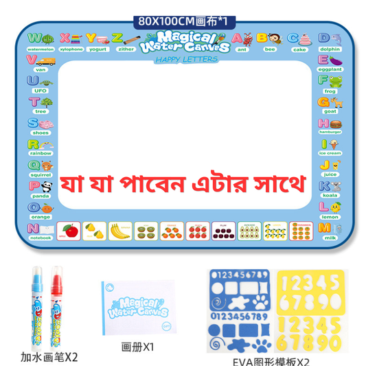 Magic Water Drawing Mat 🎨 | Kids Educational Drawing Play Mat (Ink-Free Fun) 80*100 CM || 2.62x3.28 FEET