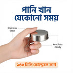 ফোল্ডেবল স্টেইনলেস স্টিল কাপ ১৬০ মিলি | Collapsible Cup with Keychain - 304 Grade
