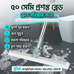 ঘর পরিষ্কারের ম্যাজিক মপ | সহজে পানি শুকানোর সেরা টুল | 50cm Wide Blade Floor Mopper