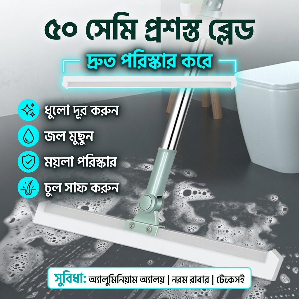ঘর পরিষ্কারের ম্যাজিক মপ | সহজে পানি শুকানোর সেরা টুল | 50cm Wide Blade Floor Mopper