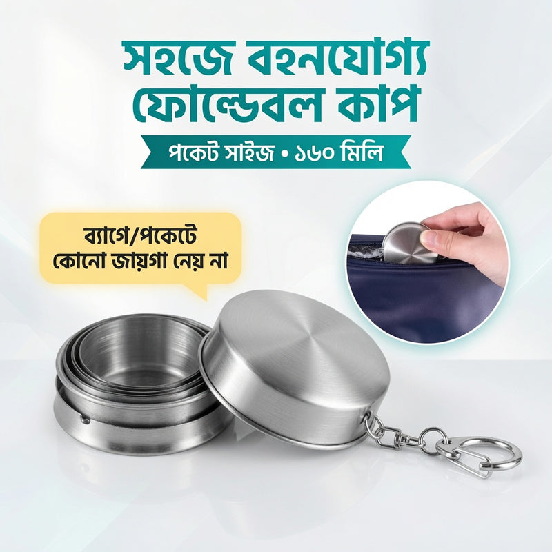 ফোল্ডেবল স্টেইনলেস স্টিল কাপ ১৬০ মিলি | Collapsible Cup with Keychain - 304 Grade