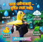Cute হেড আাম্ব্রেলা রেইনকোট | Duck Head Umbrella Raincoat for Kids (২-৬ বছর)