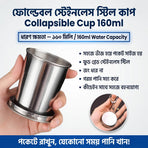 ফোল্ডেবল স্টেইনলেস স্টিল কাপ ১৬০ মিলি | Collapsible Cup with Keychain - 304 Grade